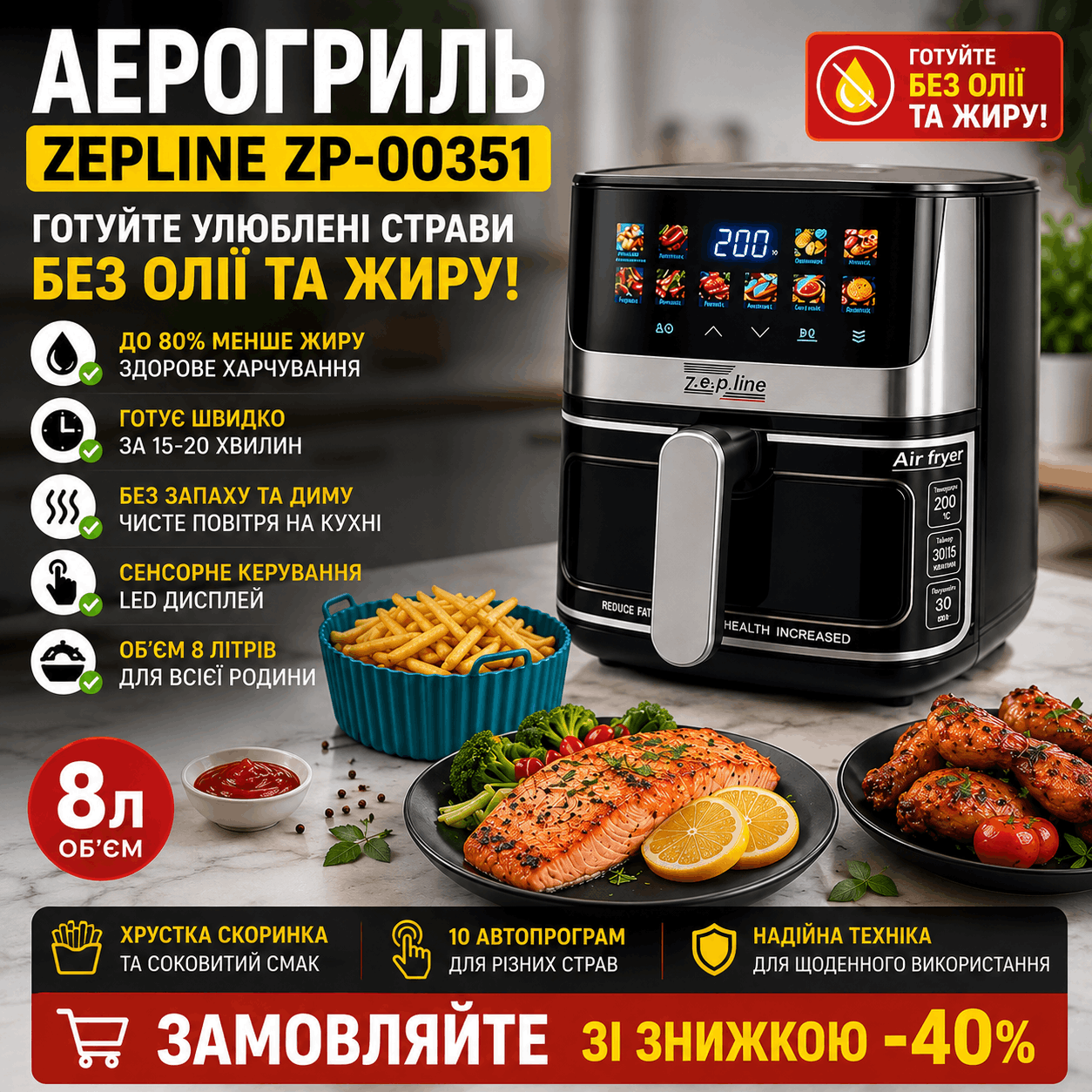 Фритюрниця 8л з ДВОМА ТЕНАМИ 2200 Вт Zepline ZP-00351